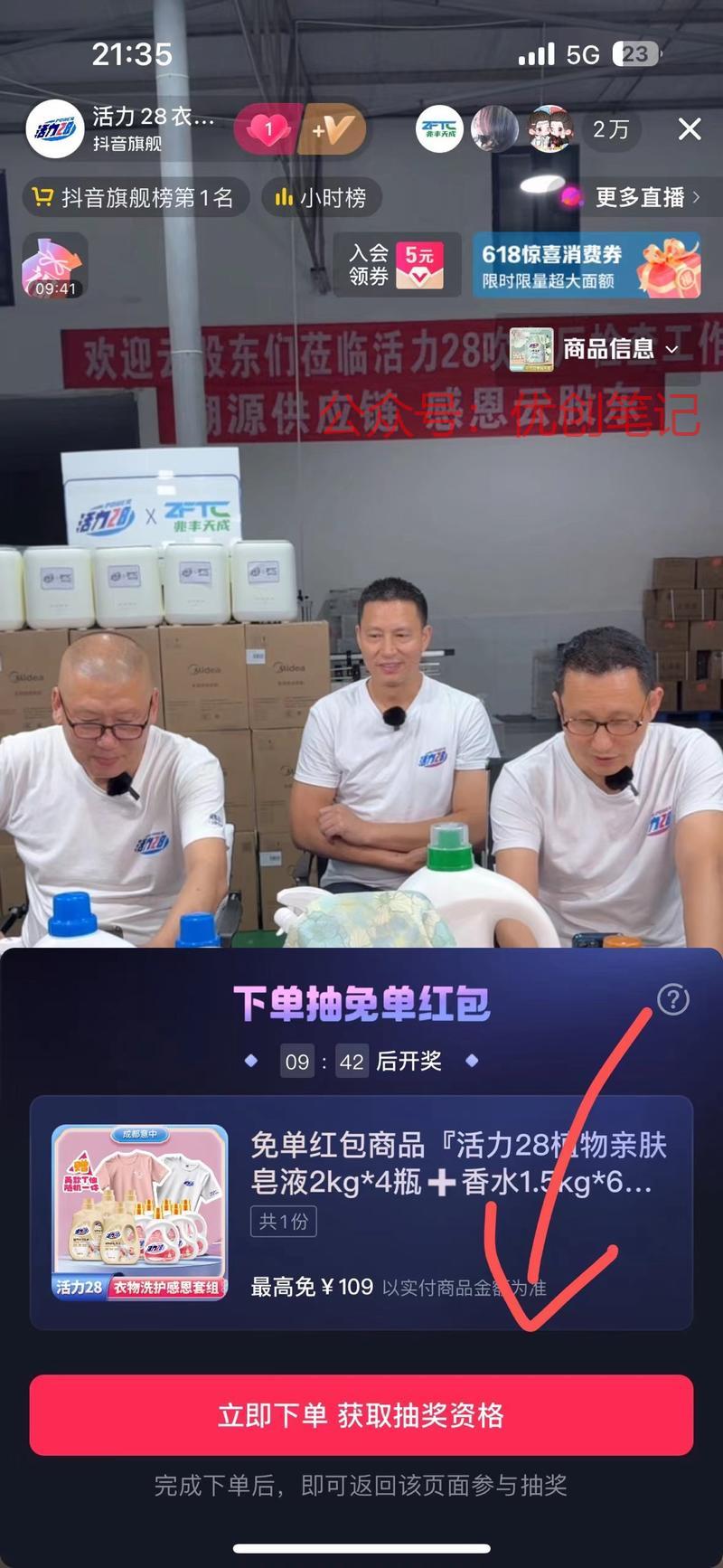 抖音直播下单抽免单红包，这个..情报-搞钱线报📢论坛-网创交流-优创圈
